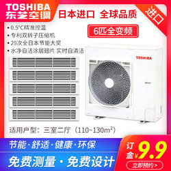 TOSHIBA/东芝家用中央空调日本进口六匹一拖五变频空调多联机