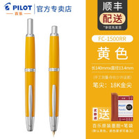 京东PLUS会员:PILOT 百乐 Capless 梦幻系列按压式伸缩钢笔 18K金尖 黄色/F尖