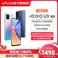 vivo iQOO U3新品千元5G手机官方旗舰店 y52s