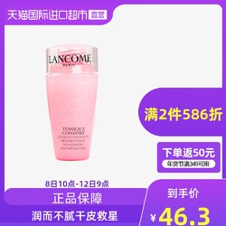 LANCOME 兰蔻 清滢柔肤水 粉水 75ml  *2件