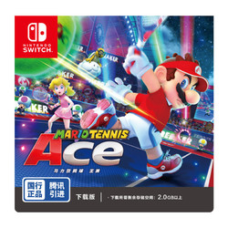 任天堂 Nintendo Switch 国行 马力欧网球 王牌 游戏兑换卡B