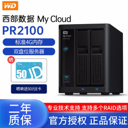 西部数据（WD）My Cloud PR4100/2100 NAS网络存储PR2100配红盘 4TB