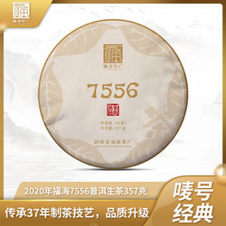 2020年勐海新春茶37年制茶技艺7556生茶357g经典普洱茶