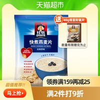 QUAKER/桂格快煮原味燕麦片1000g袋谷物食品粗粮营养早餐早点袋装 *8件