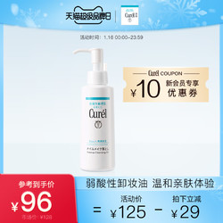 日本花王Curel珂润卸妆油保湿控油温和清洁眼唇卸妆乳