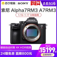Sony/索尼 Alpha7RM3 A7RM3 专业全画幅微单照相机