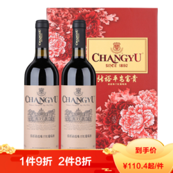 张裕（CHANGYU）红酒 赤霞珠干红葡萄酒 花开富贵礼盒750ml*2 *2件