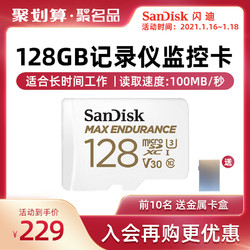 SanDisk闪迪行车记录仪卡128g内存卡高速tf sd卡家庭视频监控卡