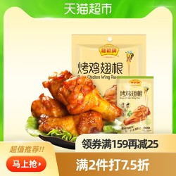 藤桥牌蜜烤小鸡腿6只鸡翅根鸡肉小零食小吃熟食卤味休闲网红零食 *7件