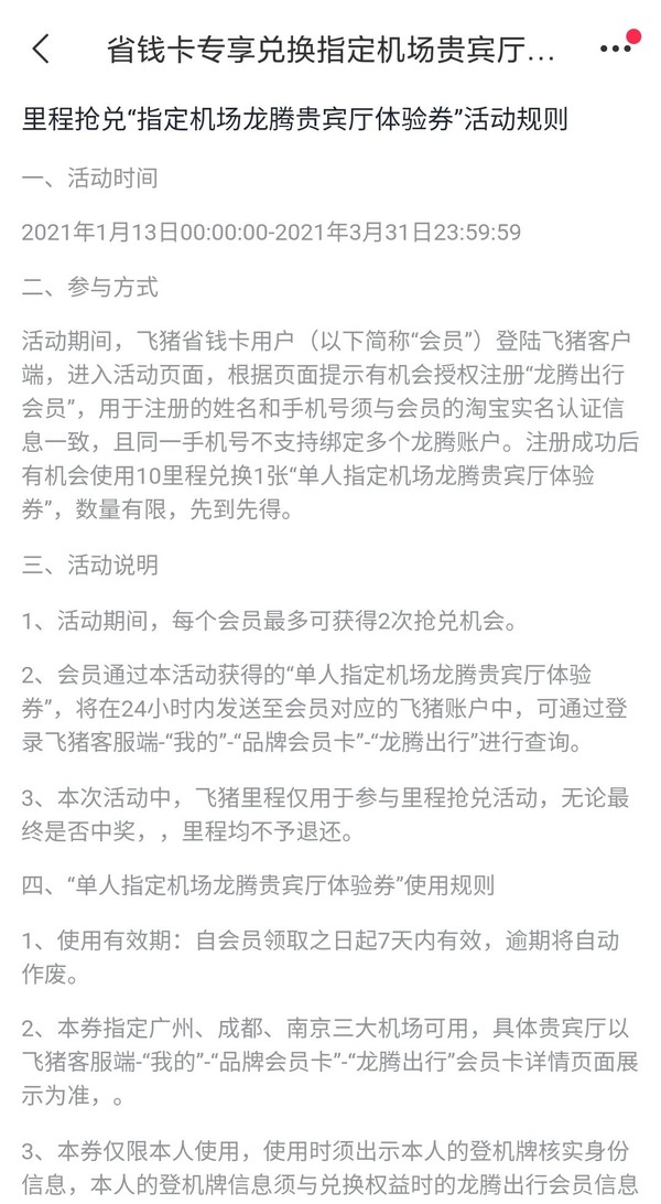 飞猪省钱卡用户专享 0元兑换广州/成都/南京机场龙腾贵宾厅权益体验券