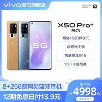vivo X50 Pro 双模5G高通骁龙865智能学生新手机官方旗舰店官网vivox50pro x30