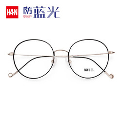 汉（HAN） 复古圆框平光防蓝光眼镜 黑银(经典款) 配(1.56非球面防蓝光镜片0-400度)