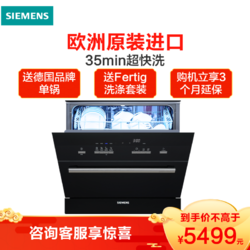 SIEMENS/西门子 进口家用全自动洗碗机嵌入式除菌碗柜 SC454B00AC