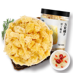 方家铺子 切丁糯耳丁免泡发银耳古田糯银耳易出胶无硫熏100g