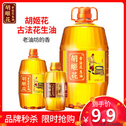 胡姬花古法特香型花生油5.3L(4L 900ml 400ml)组合装食用油压榨一级家用炒菜花生食用油 花生油胡姬花