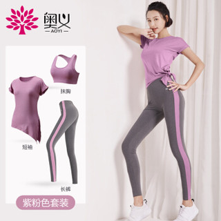 奥义瑜伽服套装 2020女款修身显瘦运动健身服 跑步运动抹胸内衣短袖长裤三件套 紫粉色L