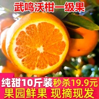 广西武鸣沃柑大果一级果新鲜10斤水果蜜橘贡柑砂糖柑子当季整箱5