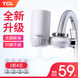 TCL净水器家用厨房水龙头过滤器 自来水净化滤水器前置直饮净水机