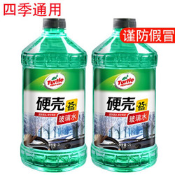 龟牌（Turtle Wax）防冻玻璃水-25℃ 2L*2瓶装玻璃清洁剂汽车用品 开盖即用去油膜 去污剂清洗剂G-4092DA *8件