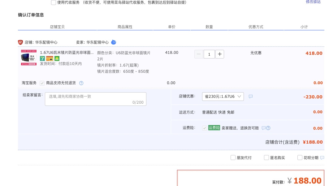 订单截图
