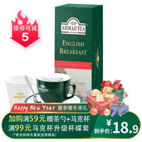 英国亚曼茶AHMAD TEA英式早餐红茶包