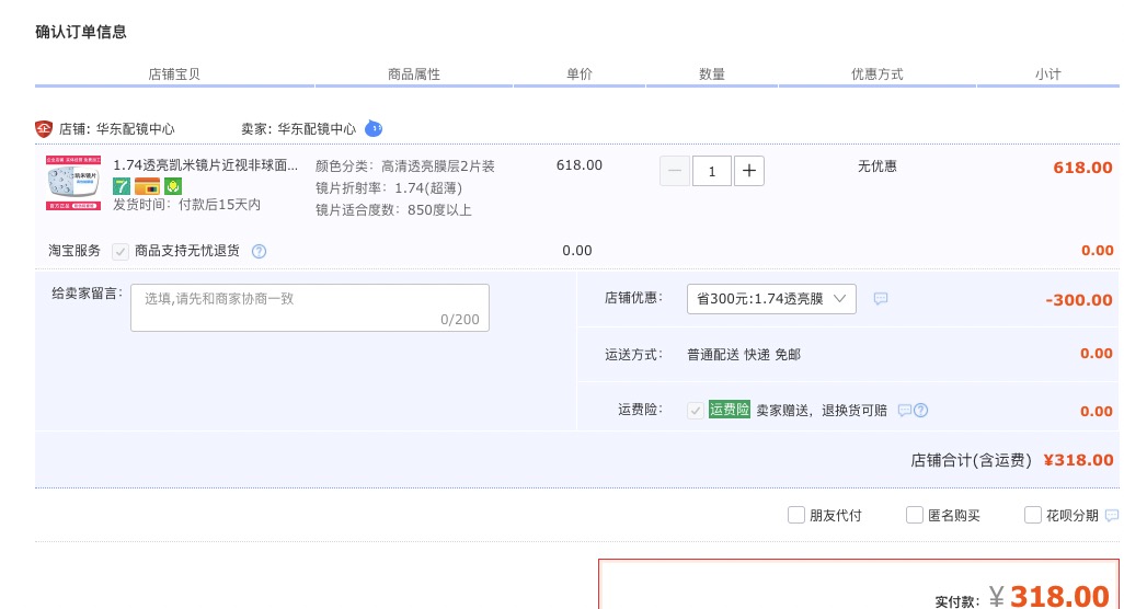 订单截图