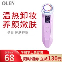 OLEN童颜美容仪 洁面眼部脸部按摩仪