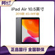 2019款Apple/苹果 iPad Air 10.5英寸平板电脑4G版