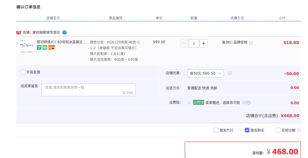订单截图