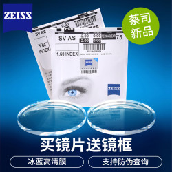 ZEISS 蔡司 佳锐冰蓝膜镜片*2片 1.60折射率+赠海伦凯勒H26129镜框一副