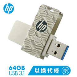 惠普（HP）64GB USB3.1 u盘 x610w高速U盘 旋转立体蜂巢 金属创意学生优盘 *3件