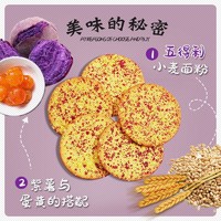 蛋黄紫薯味薄脆饼干儿童网红代餐饼干休闲食品独立小