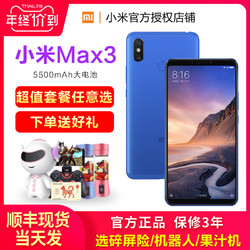 保修三年 Xiaomi/小米 max3大屏幕手机官方正品全网通小米官方旗舰店小米9/8/6X CC9PRO note8pro 红米Redmi