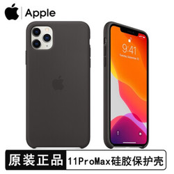 Apple 苹果原装 iPhone 11 Pro max 硅胶手机壳 保护套液态硅胶保护后壳 黑色