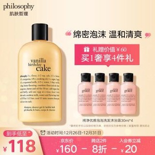 肌肤哲理philosophy泡泡洗发沐浴露(香草香型)480ml/自然哲理(赠惊喜优雅泡泡洗发沐浴露30ml*4） *3件