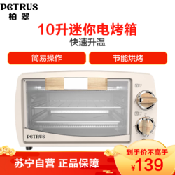 柏翠PET11迷你电烤箱家用多功能全自动烘焙蛋糕台式小型烤箱10L
