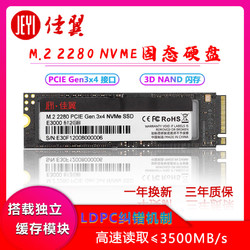 佳翼E3000 1T M.2 NVME2280固态硬盘笔记本升级SSD台式机预装系统