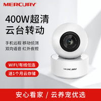 MERCURY 水星网络 MIPC451-4 智能摄像头 400万像素 白色