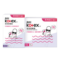 高洁丝Kotex 美版口袋导管卫生棉条易推套装24支（大流量18支+普通流量6支）