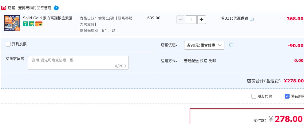 订单截图