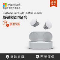 Microsoft/微软 Surface Earbuds 无线耳机 真无线蓝牙耳机