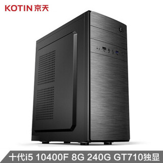 京天（KOTIN）飞速 商务家用办公台式电脑主机（十代i5-10400F 8G 240GSSD 2G独显 键鼠套装 3年上门）