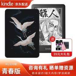 kindle青春版 电子书阅读器电纸书 墨水屏 黑色8G 云中鹤保护套套装 青春版