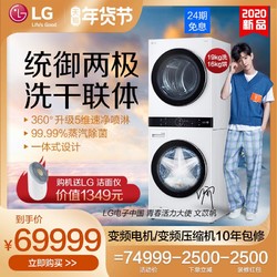 LG洗干一体洗烘套装16kg烘干机+19kg洗衣机360°速净喷淋FN35WQH