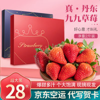 牛小花 丹东99草莓 礼盒装+凑单品
