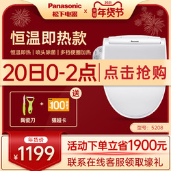 松下洁乐智能马桶盖即热式日本电动马桶盖全自动冲洗洁身器5208