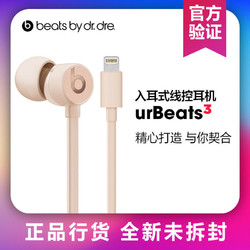 Beats URBeats 3 耳机入耳式