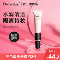 奥朵妆前乳女打底保湿隐毛孔控油补水干性肤质遮瑕素颜隔离霜正品 *2件