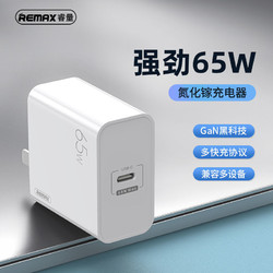 REMAX氮化镓65W手机充电头快充GaN双type-c适用于iPhone12/小米11
