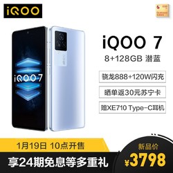 vivo iQOO 7 潜蓝 8+128G 高通骁龙888+增强版LPDDR5 120W超快闪充  双路线性马达 立体双扬 UFS 3.1